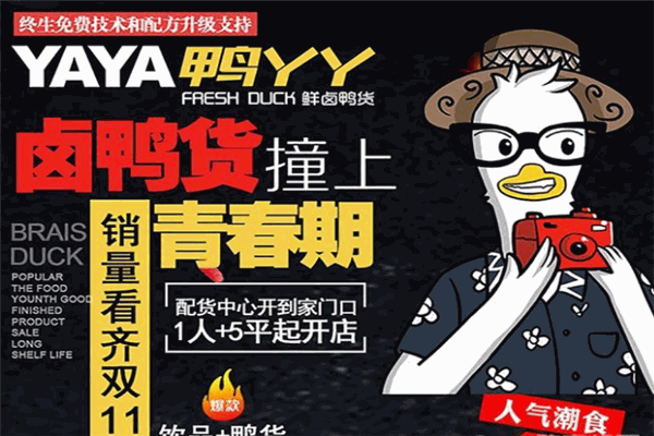 鸭丫丫鸭脖
