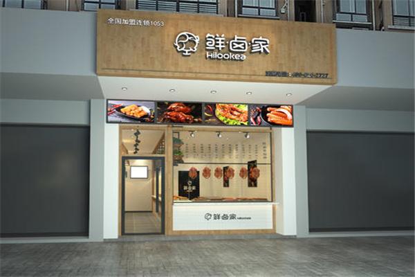 鲜卤家