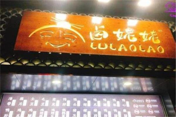 卤姥姥现捞