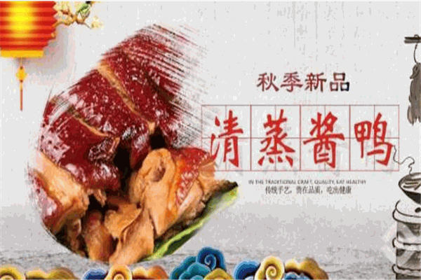 皖味轩卤味