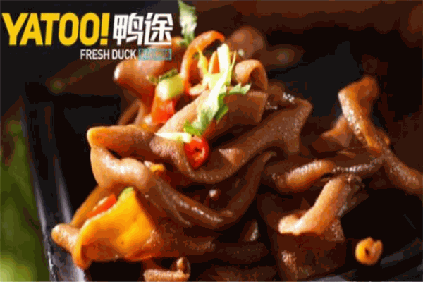 鸭途鲜卤鸭货