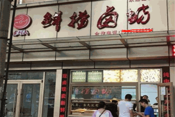 鲜捞卤坊