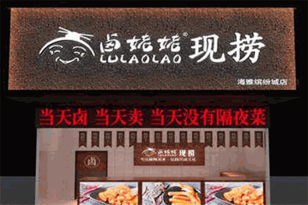 卤姥姥现捞