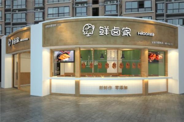 鲜卤家