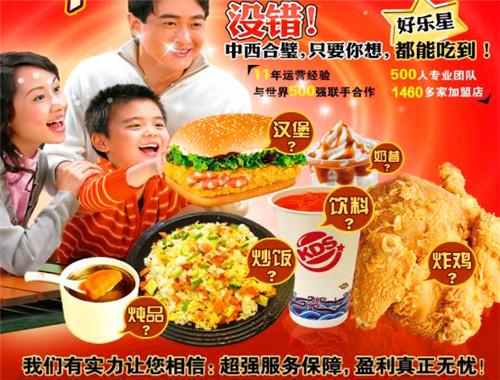 好乐星汉堡