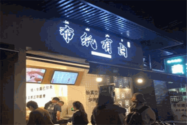 布纸有卤