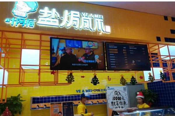 叶阿梅盐焗凤爪