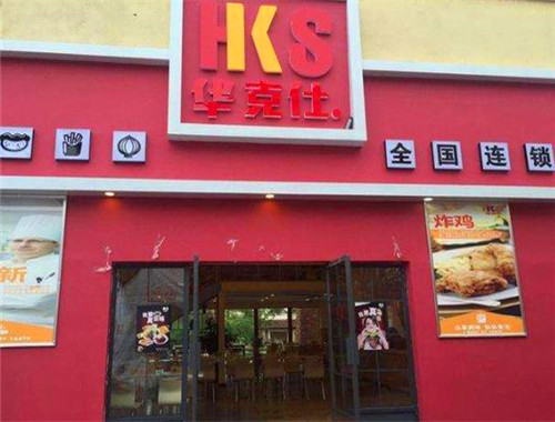 华克仕汉堡
