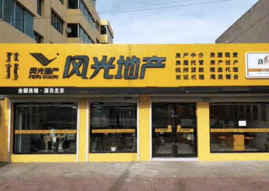风光地产