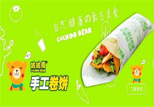 咕咕熊手工卷饼