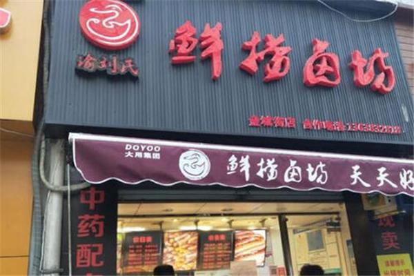 鲜捞卤坊