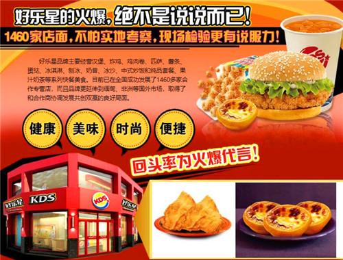 好乐星汉堡