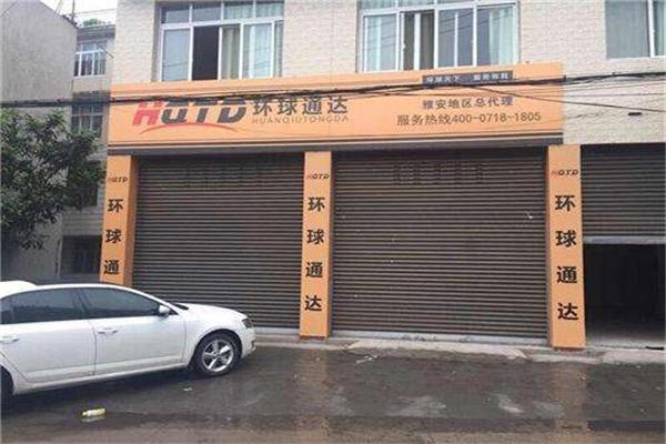 环球快递加盟