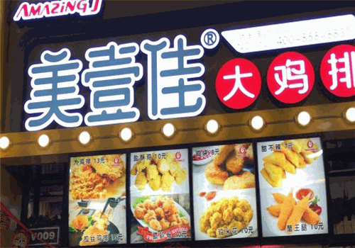 美一佳鸡排
