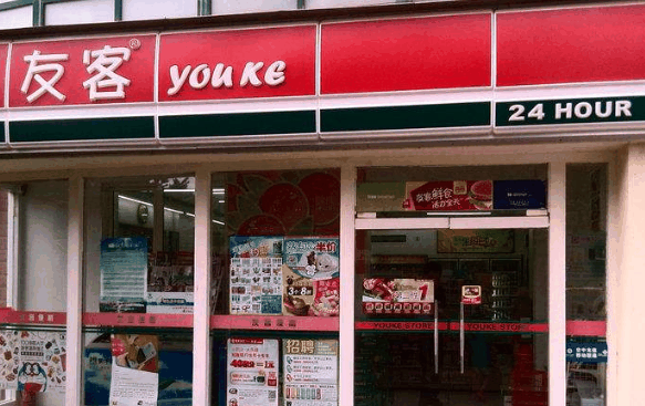 友客便利店