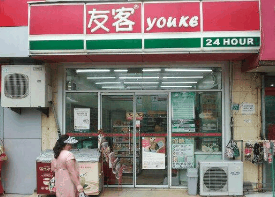友客便利店