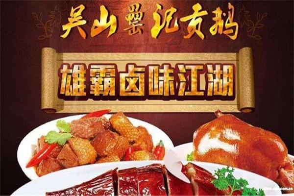 吴山罍记贡鹅
