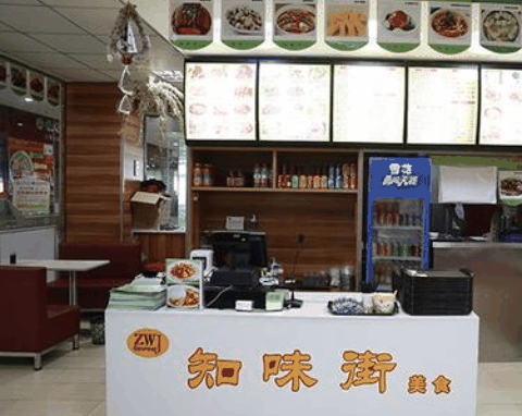 知味街餐饮
