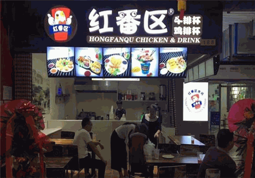 红番区鸡排
