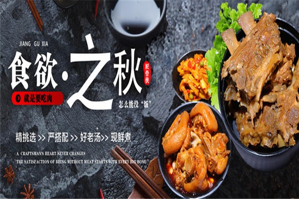匠骨侠