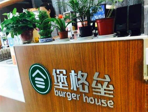 堡格垒汉堡