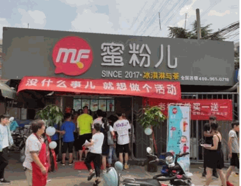 蜜粉儿冰淇淋与茶