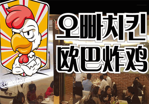 OhBar欧巴炸鸡