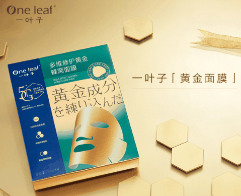一叶子面膜