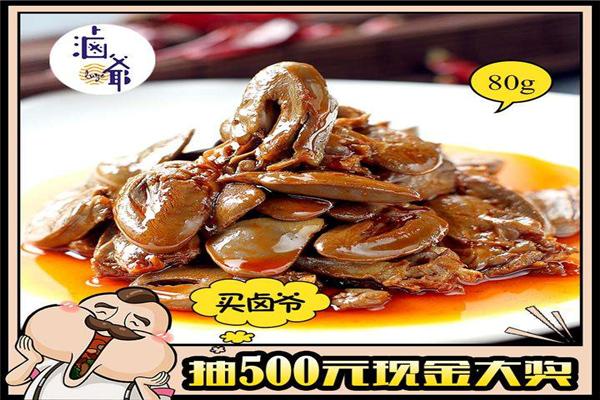 卤爷卤味