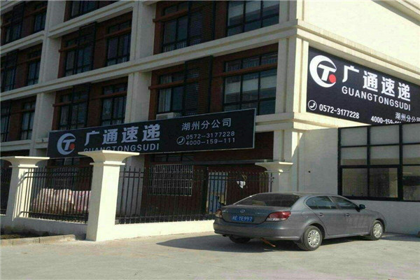 广通快递