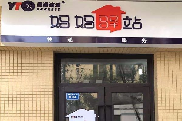 妈妈驿站加盟