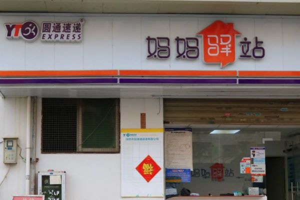 妈妈驿站