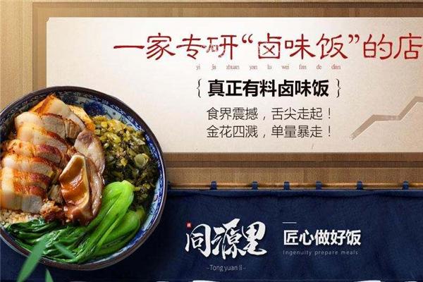 同源里卤味研究所