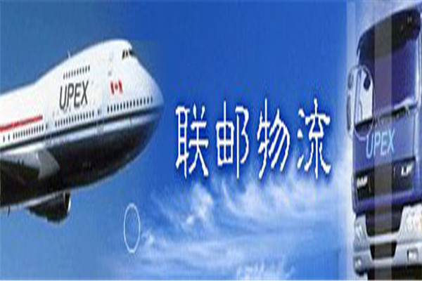 联邮快递加盟
