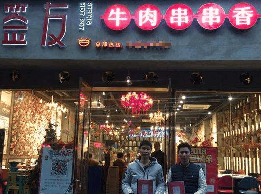 重庆签友牛肉串串香