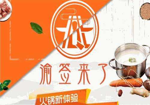 渝签来了旋转小火锅