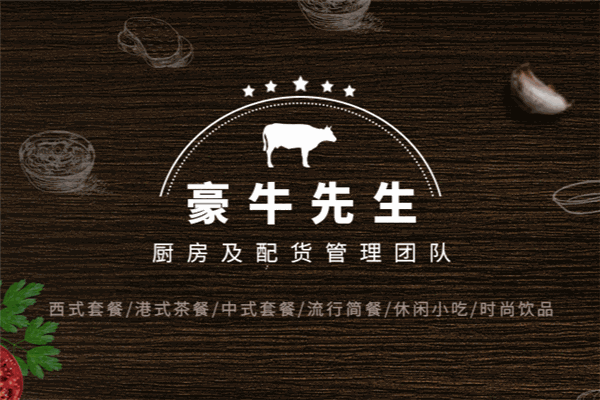 豪牛先生
