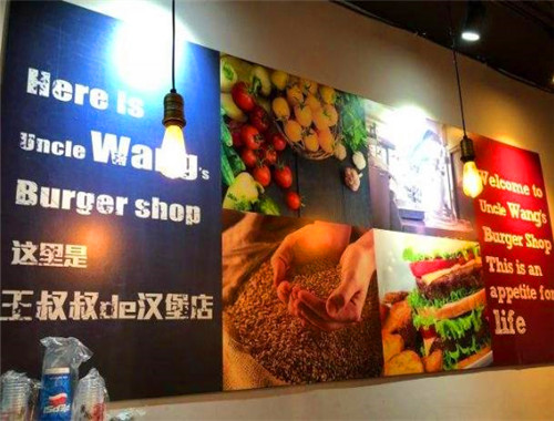 王叔叔的汉堡店