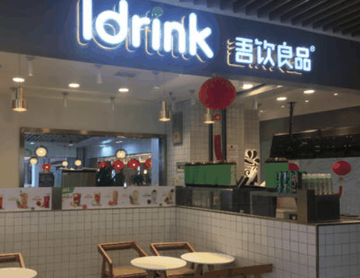 吾饮良品