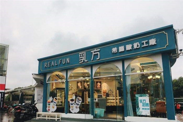 乳方酸奶