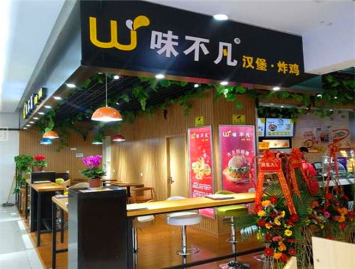 味不凡汉堡炸鸡