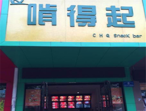 啃得起汉堡