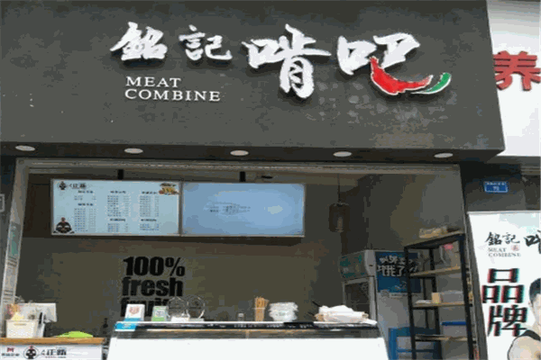 铭记啃吧