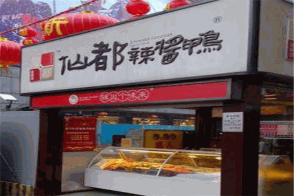 仙都酱板鸭
