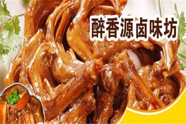 醉香源卤味坊