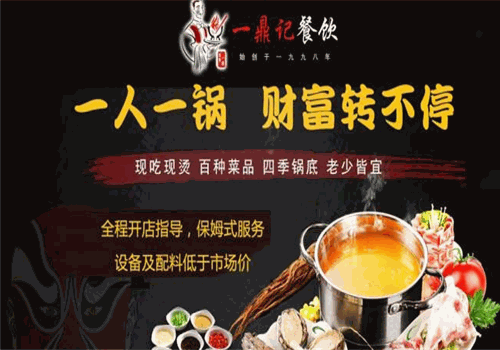 仟味一鼎自助旋转小火锅
