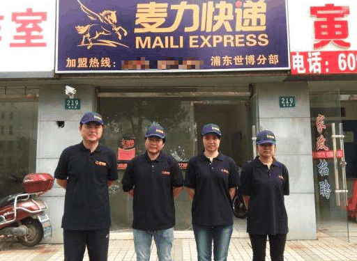麦力快递