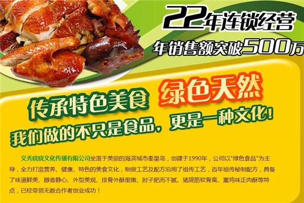 义秀晓晓熟食