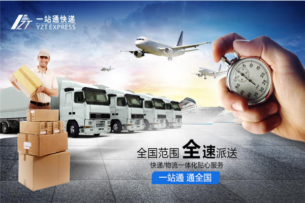 一站通快递加盟