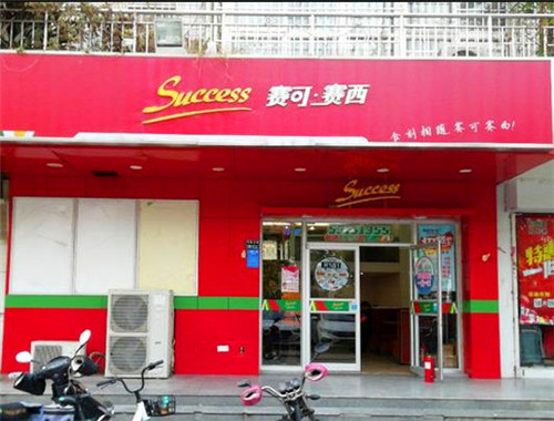 赛可赛西汉堡